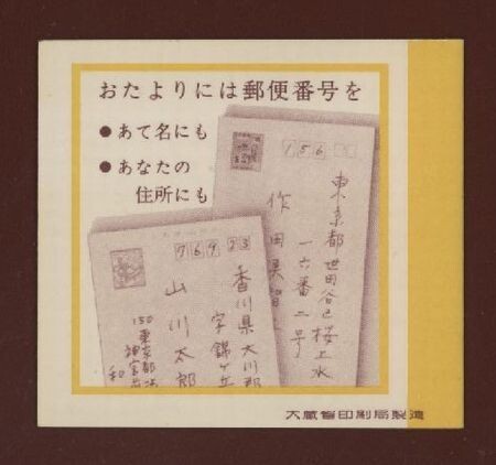 ☆コレクターの出品 『１９６８年 切手帳』１００円/茶文字 美品 L-7_画像3