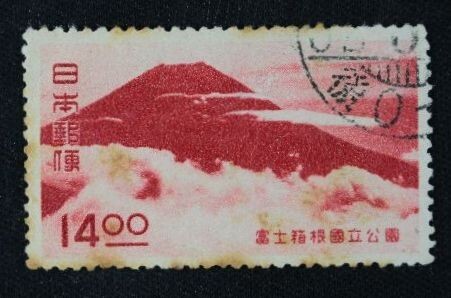 ☆コレクターの出品 １次国立公園『２次富士箱根』１４円 済 E-22の画像1