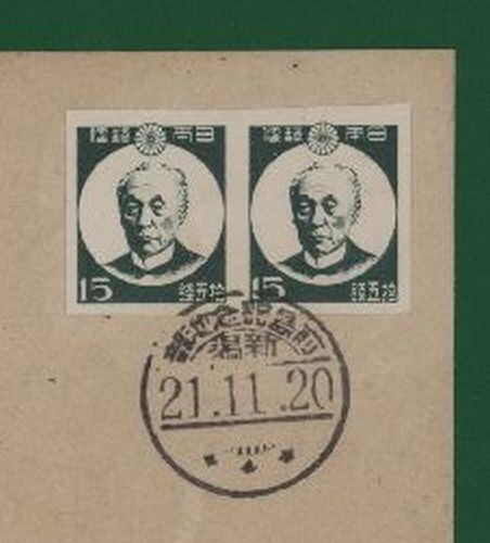 * collector. exhibition the first day envelope [ Showa era stamp / front island .]/15 sen ream .②-60