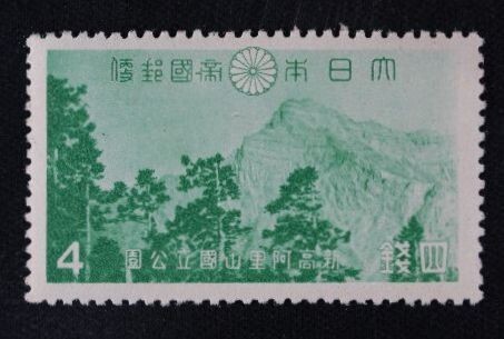 ☆コレクターの出品 １次国立公園『大屯・新高阿里山』４銭 P-32の画像1
