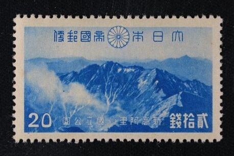 ☆コレクターの出品 １次国立公園『大屯・新高阿里山』２０銭 P-34の画像1