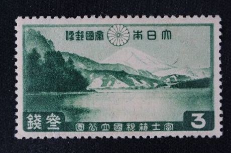 ☆コレクターの出品 １次国立公園『富士箱根』３銭 P-92の画像1