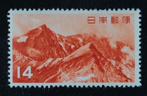 ☆コレクターの出品 １次国立公園『中部山岳』１４円 ＮＨ美品 O-63の画像1