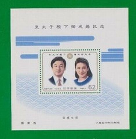 ☆コレクターの出品 『徳仁皇太子成婚記念』小型シート/タトゥ付 ＮＨ美品 11-7の画像3