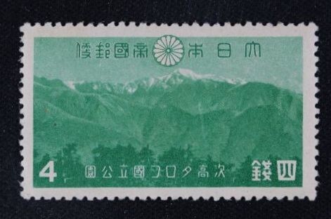 ☆コレクターの出品 １次国立公園『次高タロコ』４銭 ＮＨ美品 P-22の画像1