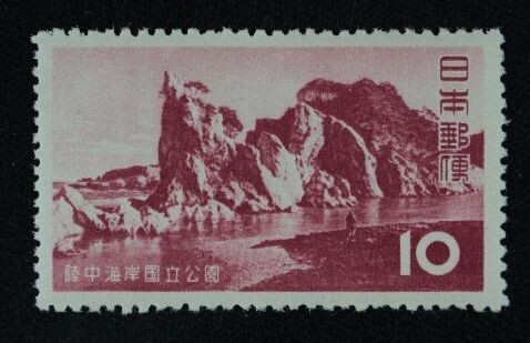 ☆コレクターの出品 １次国立公園『陸中海岸』１０円 ＮＨ美品 O-14の画像1