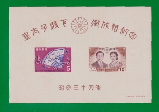 ☆コレクターの出品 『明仁皇太子成婚記念』小型シート/タトゥ付 ＮＨ美品 11-8の画像2