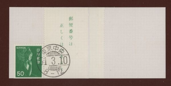 ☆コレクターの出品 初日印『１９７６年 切手帳』５０円単品 美品 L-5の画像2