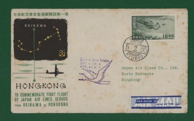 * collector. exhibition settled / envelope [ Okinawa stamp / heaven woman aviation ]18BY pasting ②-12