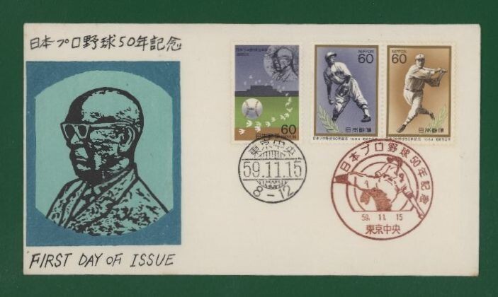 ☆コレクターの出品 ＦＤＣ『1984年 日本プロ野球５０年記念』　え-89_画像1