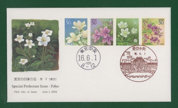 * collector. exhibition FDC[2004/ Furusato Stamp ] Tokyo. flowers of four seasons * tree Ⅴ/ Tokyo A-5