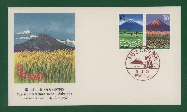 ☆コレクターの出品 ＦＤＣ『1997/ふるさと切手』富士山/静岡 A-135の画像1