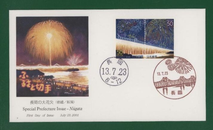 * collector. exhibition FDC[2001/ Furusato Stamp ] Nagaoka. large flower fire / Niigata A-25-2