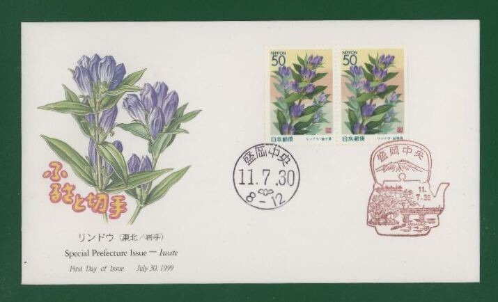 ☆コレクターの出品 ＦＤＣ『1999/ふるさと切手』リンドウ/岩手 A-73の画像1