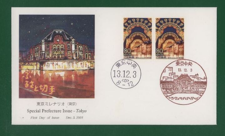 * collector. exhibition FDC[2001/ Furusato Stamp ] Tokyo mi Rena rio / Tokyo A-21-1