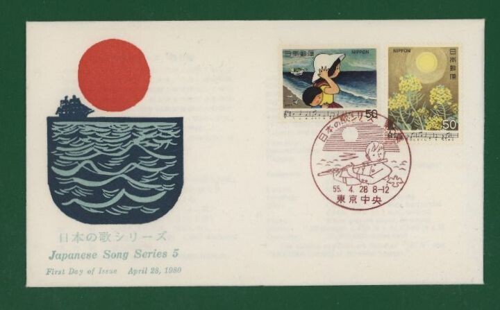 ☆コレクターの出品 ＦＤＣ『1980年 日本の歌シリーズ』第５集/２種 あ-53の画像1