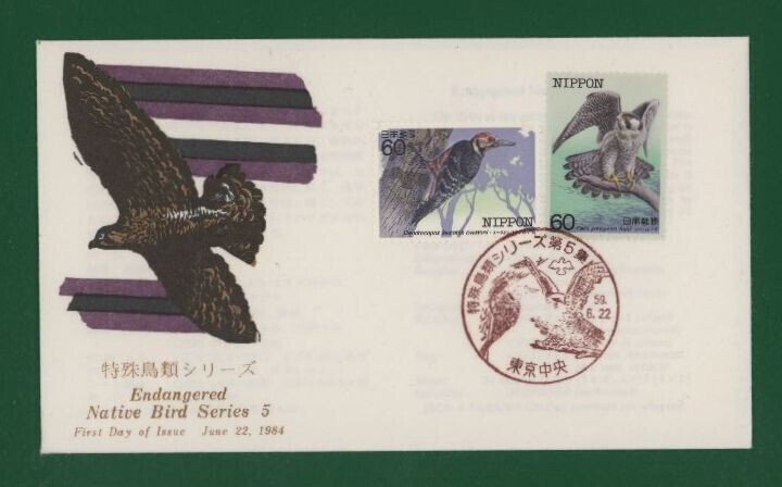 ☆コレクターの出品 ＦＤＣ『1984年 特殊鳥類シリーズ』第５集/２種 あ-48の画像1