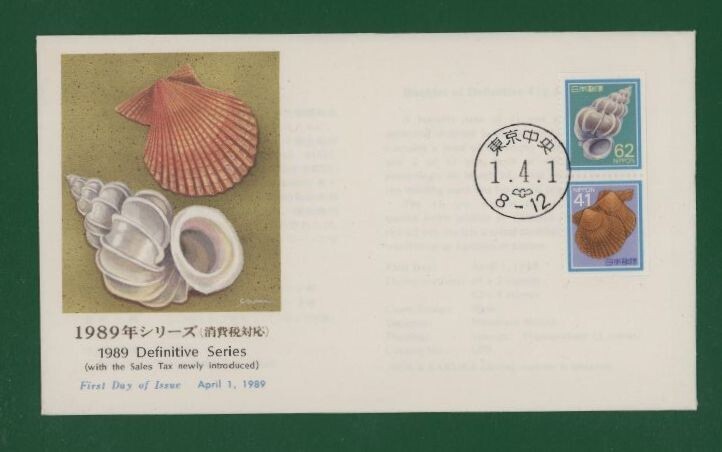 ☆コレクターの出品 ＦＤＣ『1989年 新動植物国宝図案切手』４１円/６２円 う-94の画像1