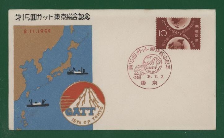 ☆コレクターの出品 ＦＤＣ『1959年 第１５回ガット東京総会記念』　お-59_画像1