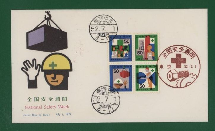 ☆コレクターの出品 ＦＤＣ『1977年 全国安全週間』 え-123の画像1