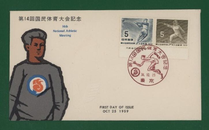 ☆コレクターの出品 ＦＤＣ『1959年 第１４回国体記念』連刷ペア い-64の画像1