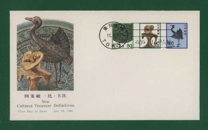 ☆コレクターの出品 ＦＤＣ『1981年 新動植物国宝図案切手』８０円及び９０円及び１００円 う-108の画像1