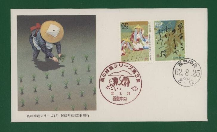 ☆コレクターの出品 ＦＤＣ『1987年 奥の細道シリーズ』第３集①/２種　あ-78_画像1