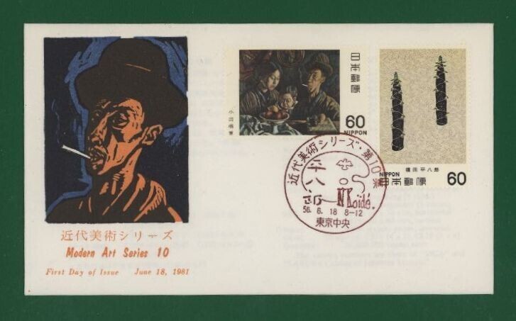 ☆コレクターの出品 ＦＤＣ『1980年 近代美術シリーズ』第１０集/２種 あ-67の画像1