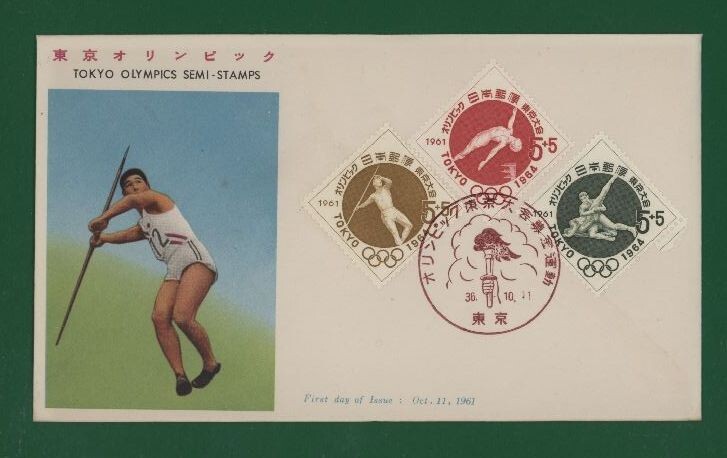 ☆コレクターの出品 ＦＤＣ『1961年 １次オリンピック東京大会募金』/３種 い-70の画像1