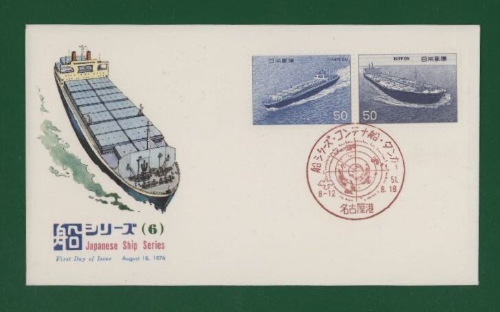 ☆コレクターの出品 ＦＤＣ『1976年 船シリーズ』第６集/２種 あ-101の画像1