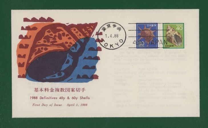 ☆コレクターの出品 ＦＤＣ『1988年 新動植物国宝図案切手』４０円/６０円 う-95の画像1