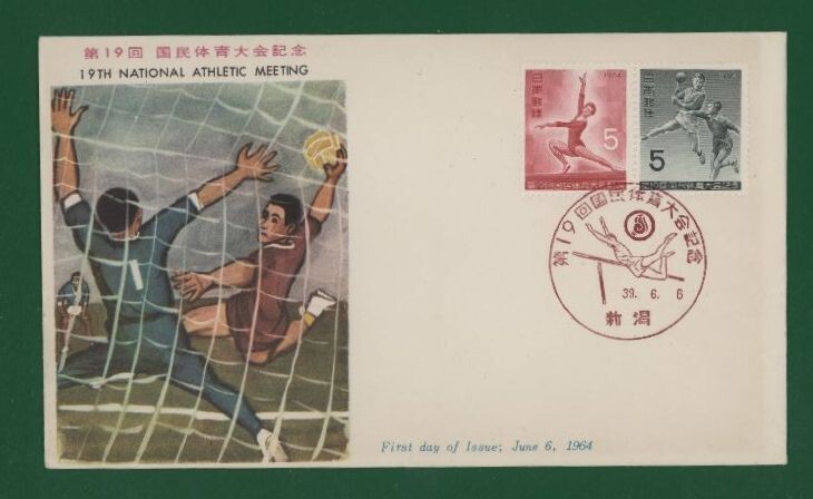 ☆コレクターの出品 ＦＤＣ『1964年 第１９回国体記念』連刷ペア　い-58_画像1