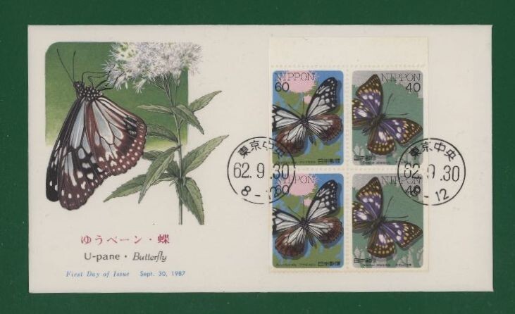 ☆コレクターの出品 ＦＤＣ『1987年 昆虫シリーズ』ゆうペーン/蝶 あ-118の画像1