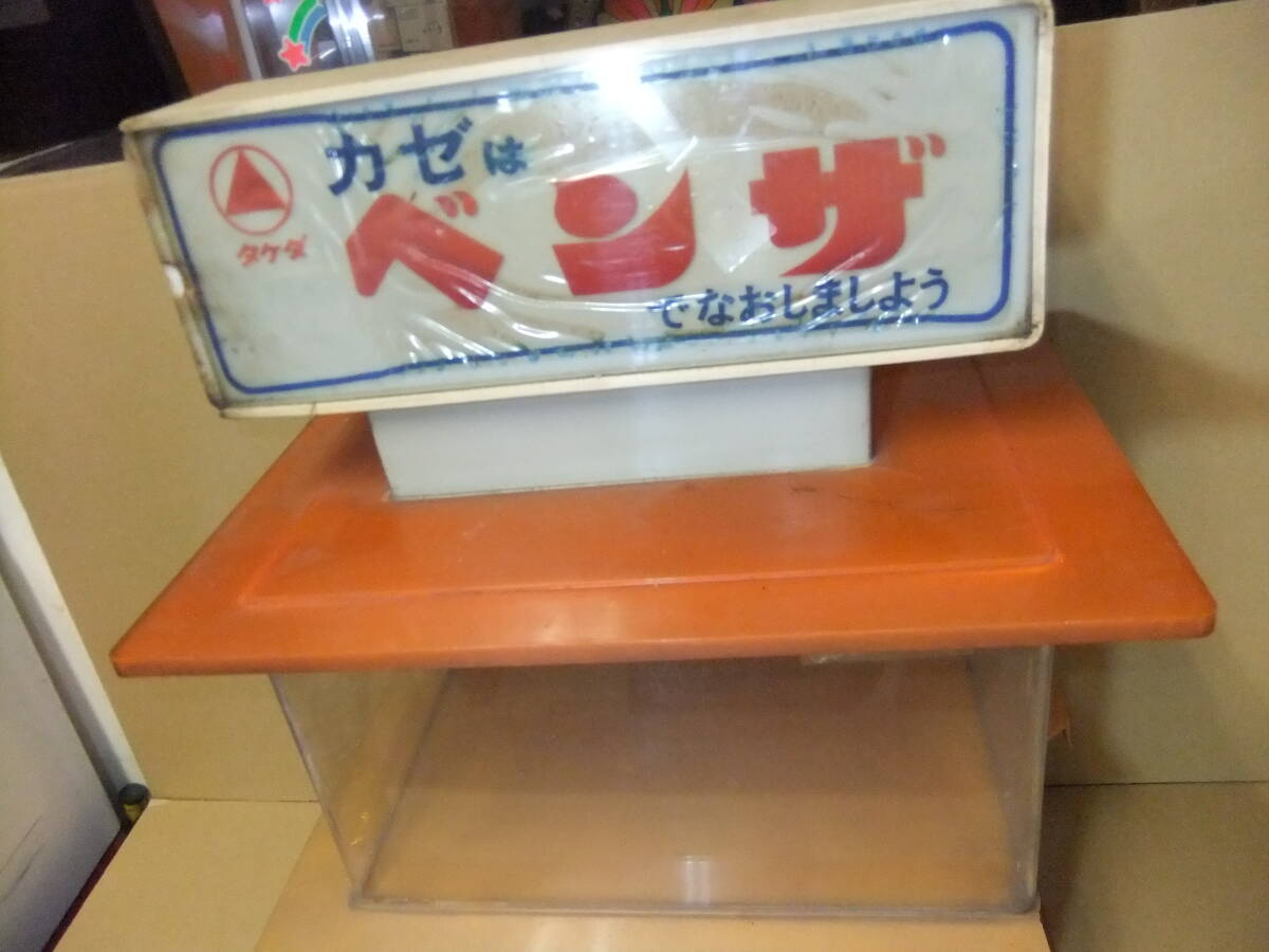 昭和 レトロ 薬局 店頭 ディスプレイ タケダ ベンザ 容器 パッケージ 広告 駄菓子屋 雑貨屋 ショーケース 什器 の画像4