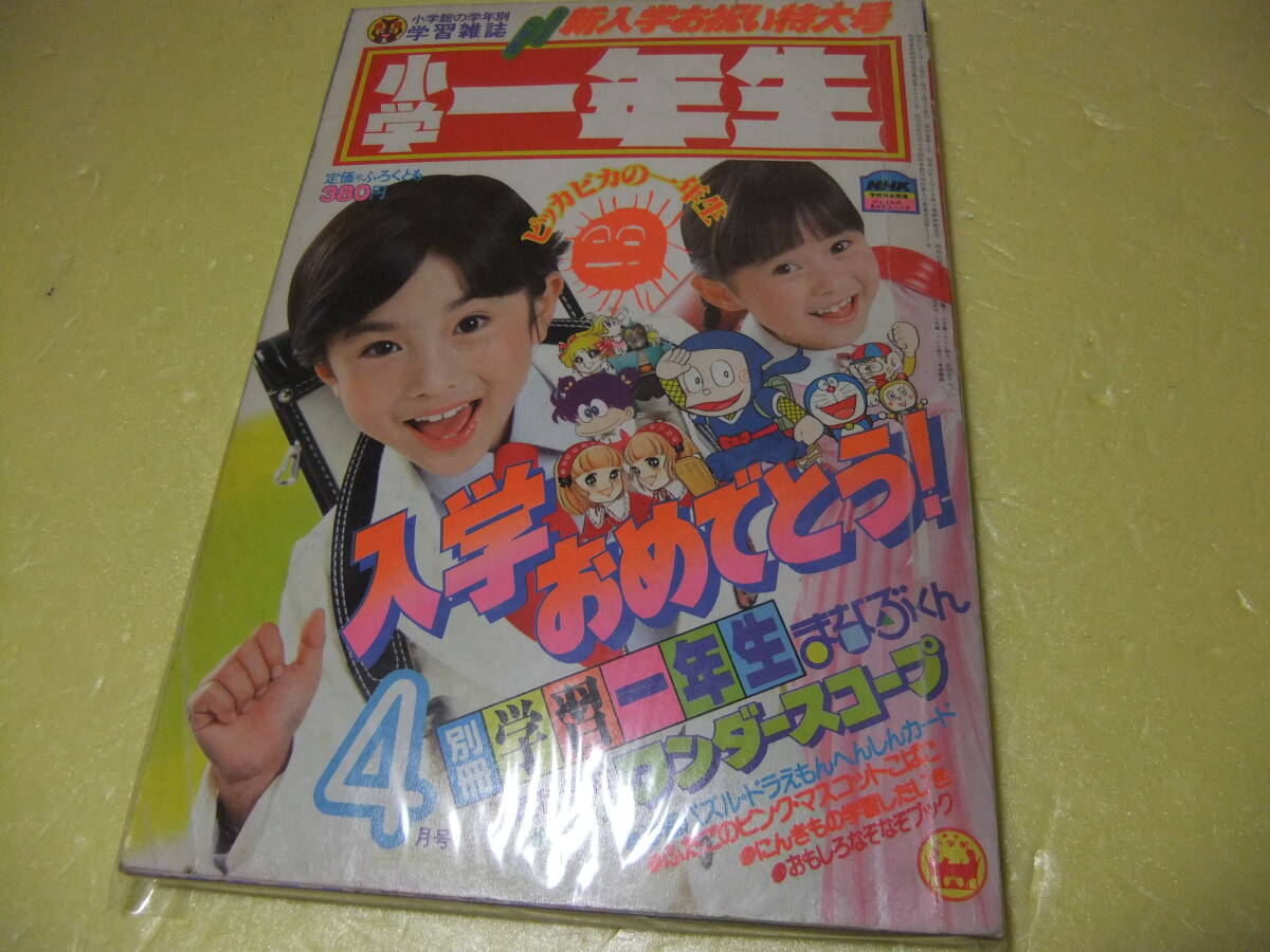 小学館 小学一年生 1982年 ５冊セット 昭和 漫画 雑誌 マンガ 少年誌 ハットリ君 ゲームセンターあらし あさりちゃんの画像6