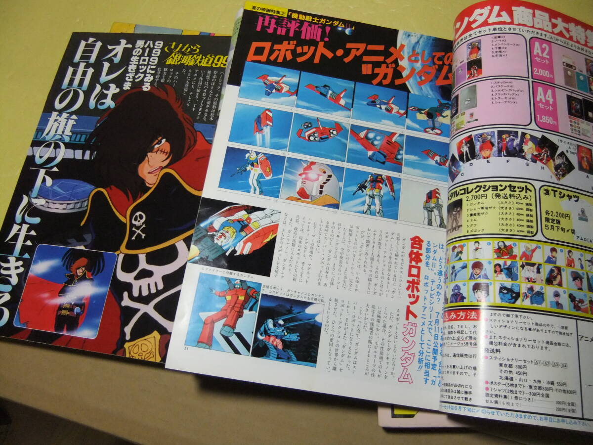 アニメージュ ５冊セット④　1980年代アニメ　昭和　レトロ　雑誌　アニメイト　ルパン　ジブリ　宮崎駿　ジ・アニメ　コナン トトロ