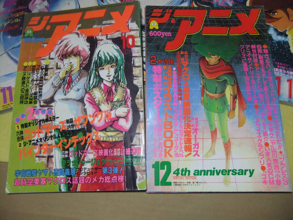 そんなことないよ アニメージュ文庫 初版 帯付き 当時物 レトロ 昭和 アニメージュ ジ・アニメ 5冊セット⑦ 1980年代アニメ 009 昭和