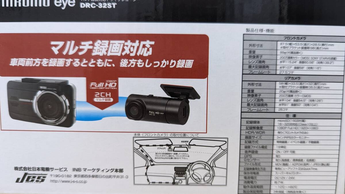【新品】JES 日本電気サービス 前後2カメラドライブレコーダーGPS搭載 mirumo eye DRC-32ST +パーキング録画用電源の画像2