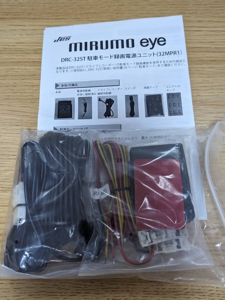【新品】JES 日本電気サービス 前後2カメラドライブレコーダーGPS搭載 mirumo eye DRC-32ST +パーキング録画用電源の画像4