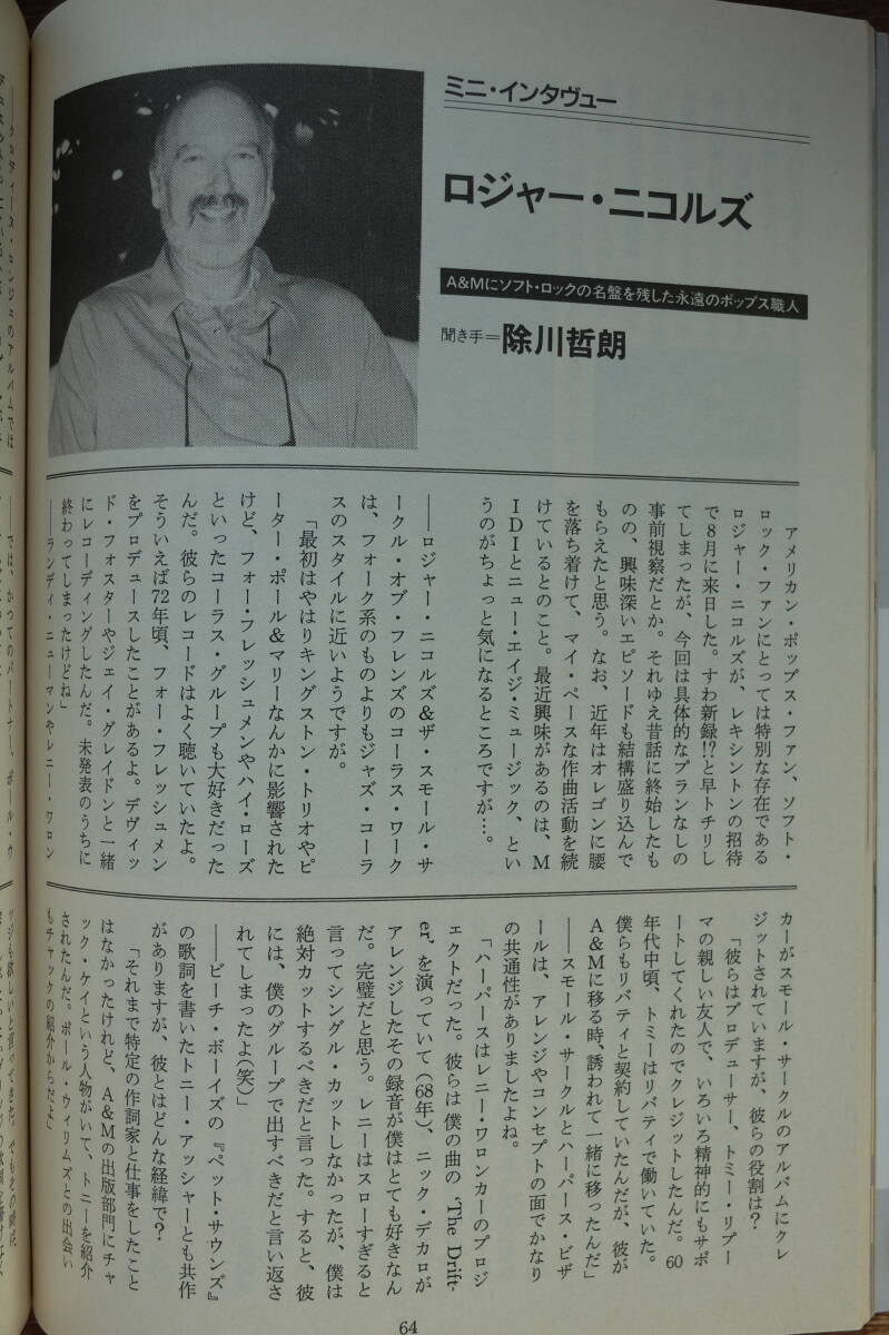 【音楽・雑誌】『レコード・コレクターズ』1994年11月号　早川義夫とジャックス　ギル・スコット＝ヘロン　ロジャー・ニコルス_画像6
