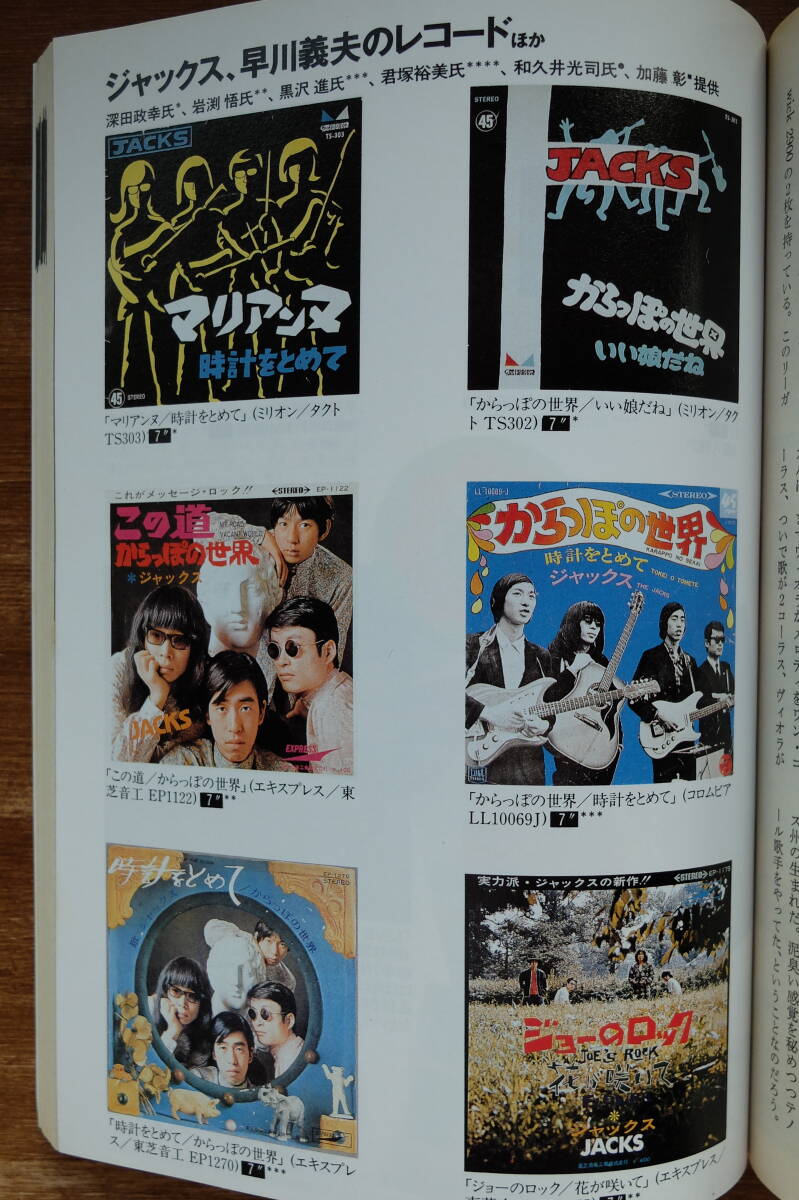 【音楽・雑誌】『レコード・コレクターズ』1994年11月号　早川義夫とジャックス　ギル・スコット＝ヘロン　ロジャー・ニコルス_画像7