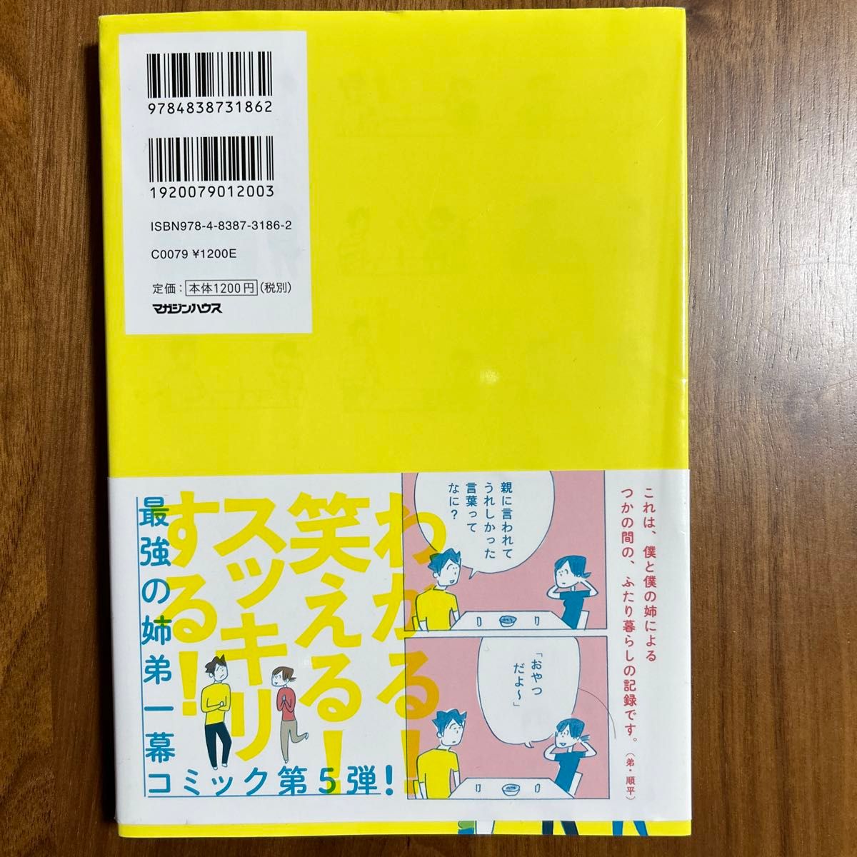 進め！僕の姉ちゃん 益田ミリ／著