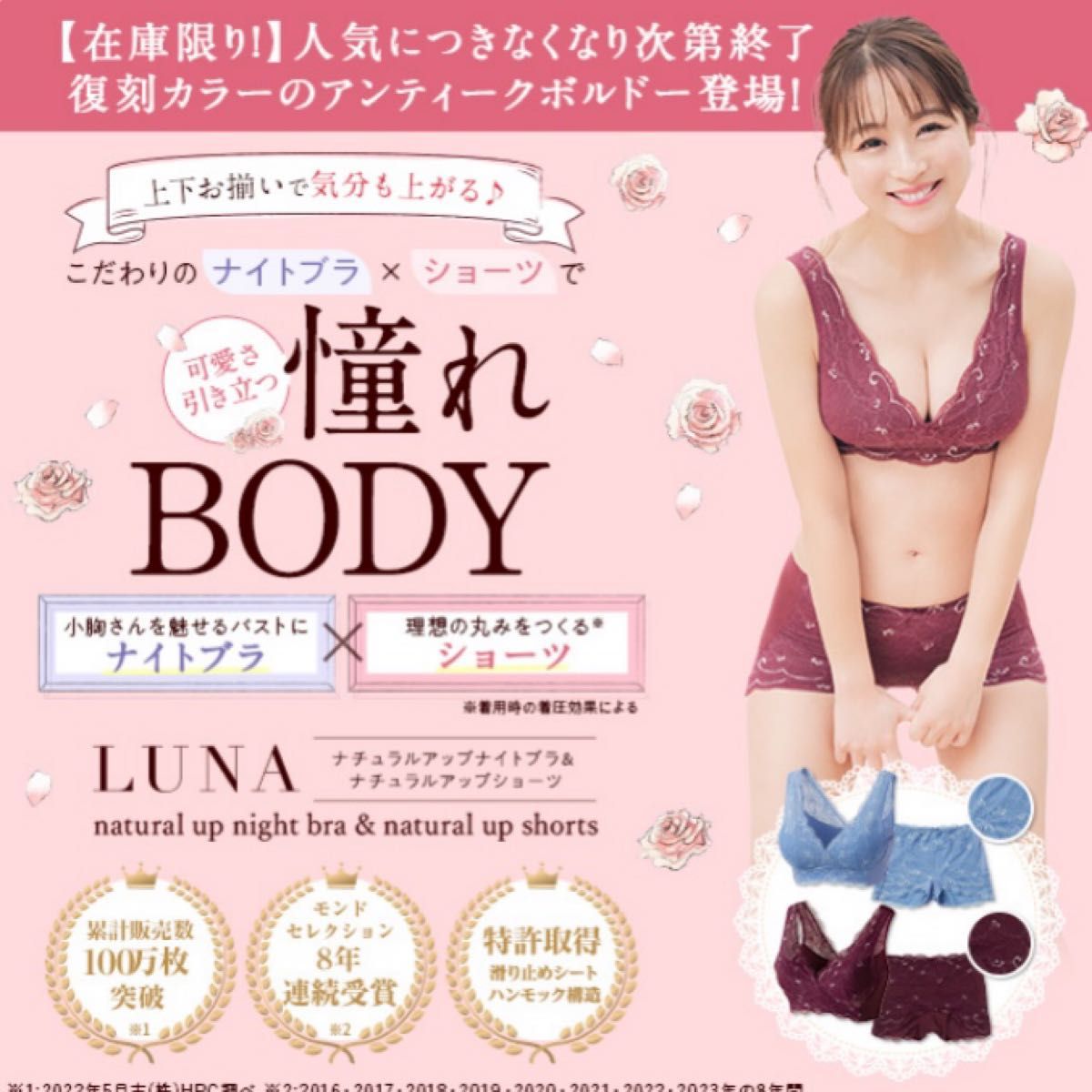 LUNA　ルーナ　ナチュラルアップナイトブラ　育乳ブラ　ショーツ セット