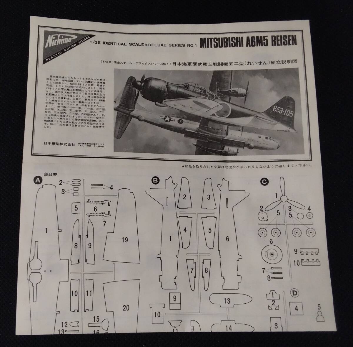 ニチモ 1/35 スケール 零戦52型 日本海軍 プラモデル 零式艦上戦闘機 モーターライズ A6M5 ZEKE 可動モデルの画像7