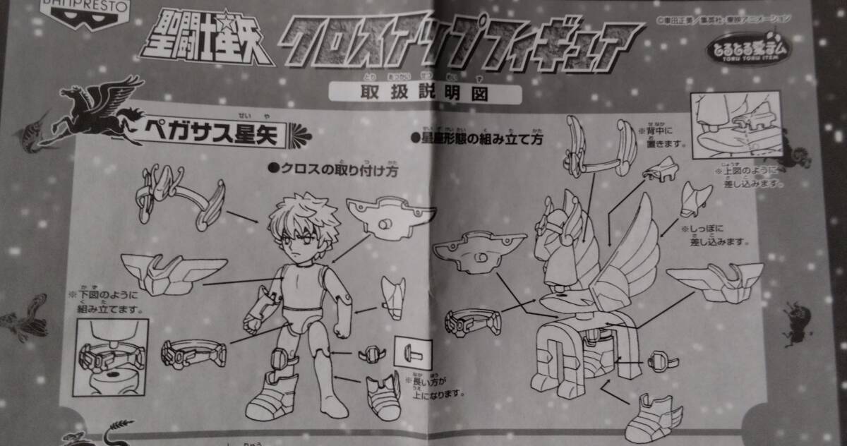 バンプレスト　とるとる愛テム　クロスアップフィギュア　聖闘士星矢　ディフォルメフィギュア　ペガサス星矢　天馬星座　聖衣着脱_画像9