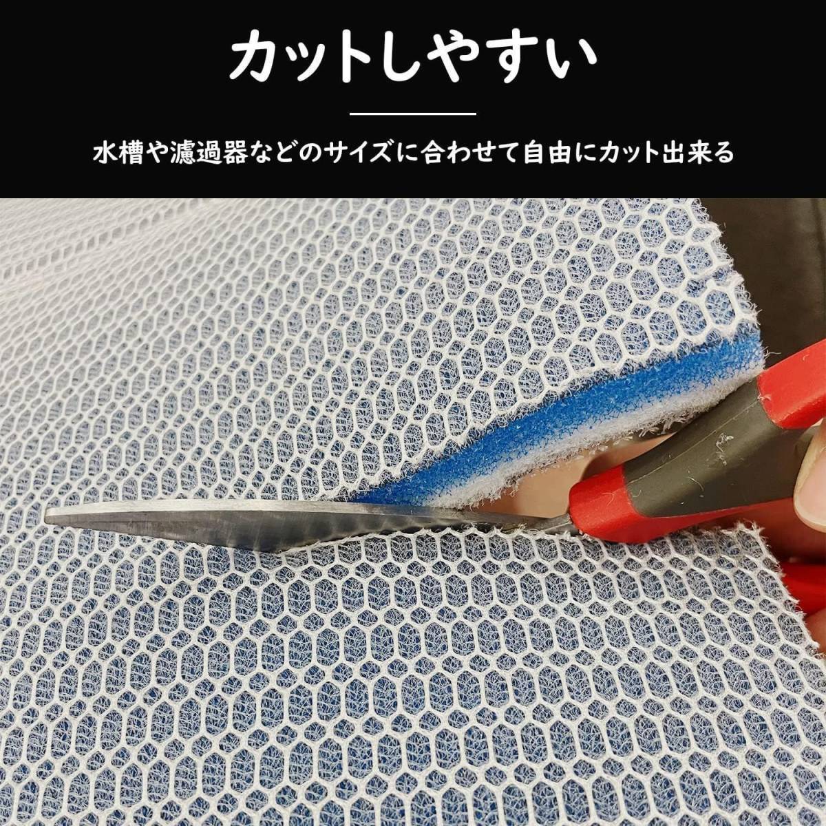 水槽フィルター 120cm×30cm スポンジフィルター バクテリア 水槽 濾過装置 濾過フィルター 濾過材 濾過マット mat 8d立体マットの画像6