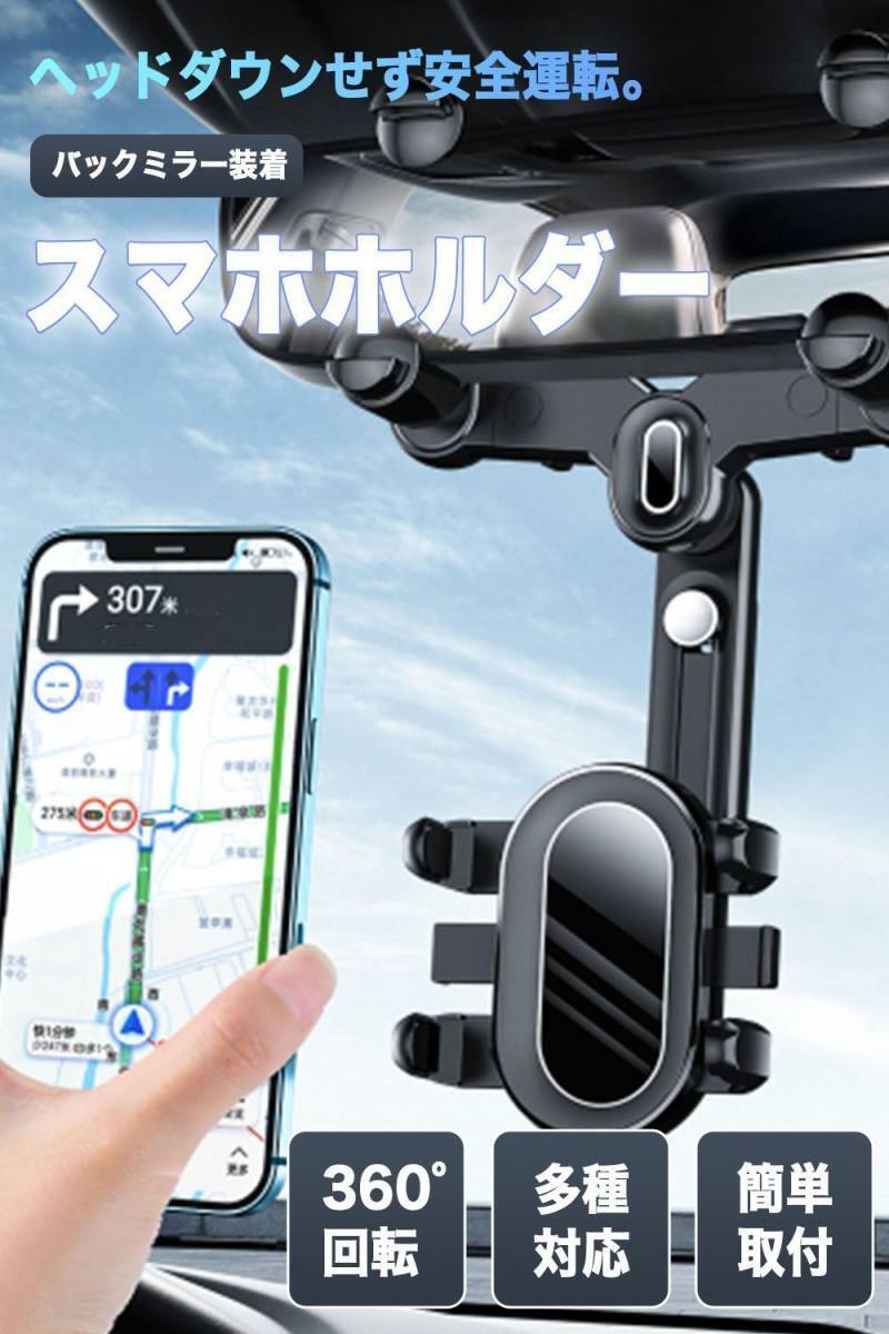 スマホホルダー カー 用品 ナビ スマホ スタンド 車載 ホルダー バックミラー 携帯電話 取り付け簡単 スマートフォンホルダー タイプ2_画像2