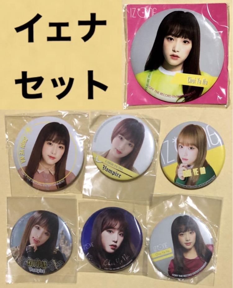 IZ ONE チェ イェナ YENA バッジ ミラー 7個セット トレカ IZ ONE チェ イェナ YENA バッジ ミラー 7個セット トレカ