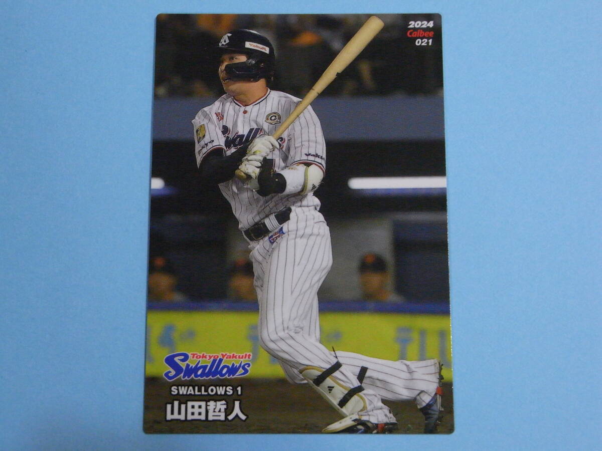 ★ 山田 哲人 (ヤクルト) 2024プロ野球チップス第1弾 021レギュラーカード ★の画像1