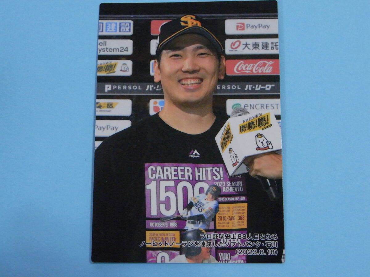 ★ 石川 柊太 (ソフトバンク)2024プロ野球チップス第1弾 C-06チェックリストカード★の画像1
